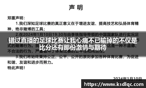 错过直播的足球比赛让我心痛不已输掉的不仅是比分还有那份激情与期待